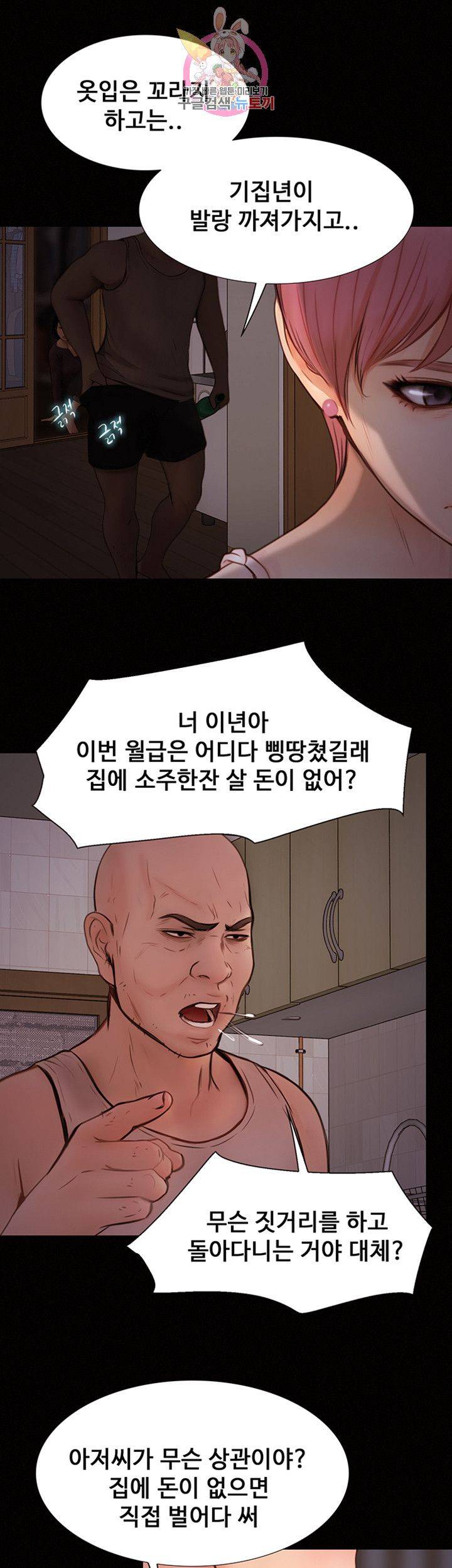 Onenight Raw Chapter 8 Page 33