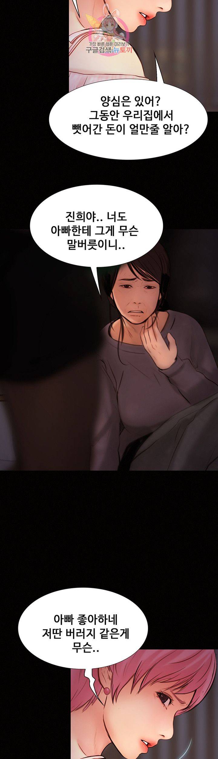 Onenight Raw Chapter 8 Page 34