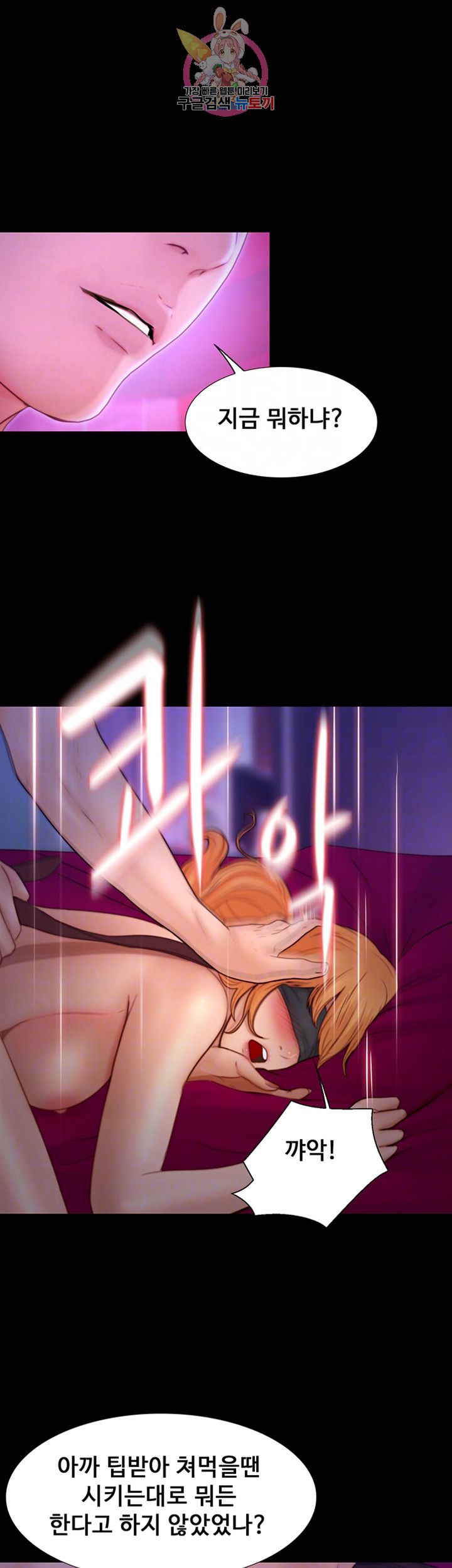 Onenight Raw Chapter 8 Page 8