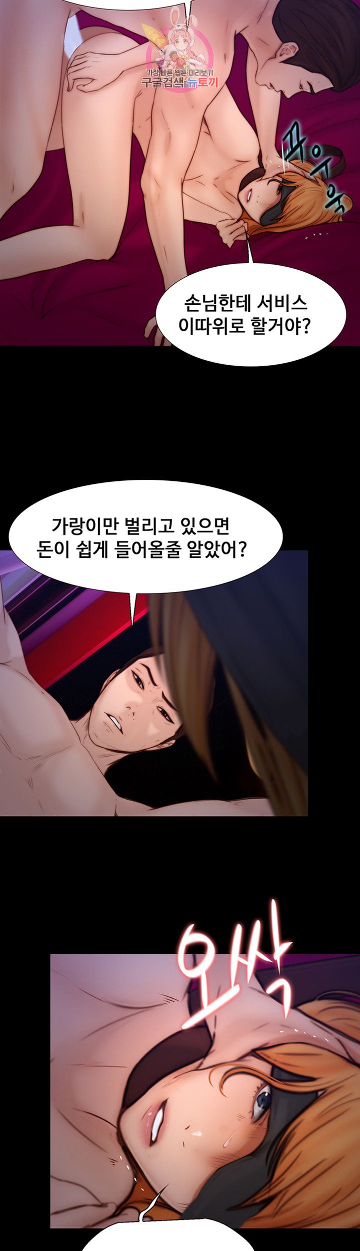 Onenight Raw Chapter 8 Page 9