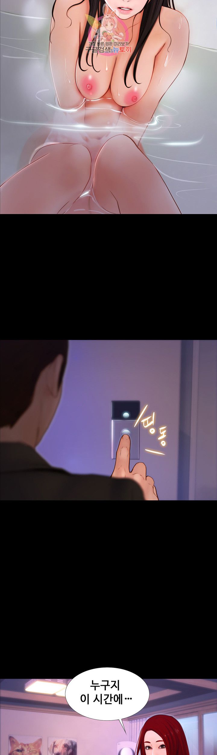 Onenight Raw Chapter 9 Page 11