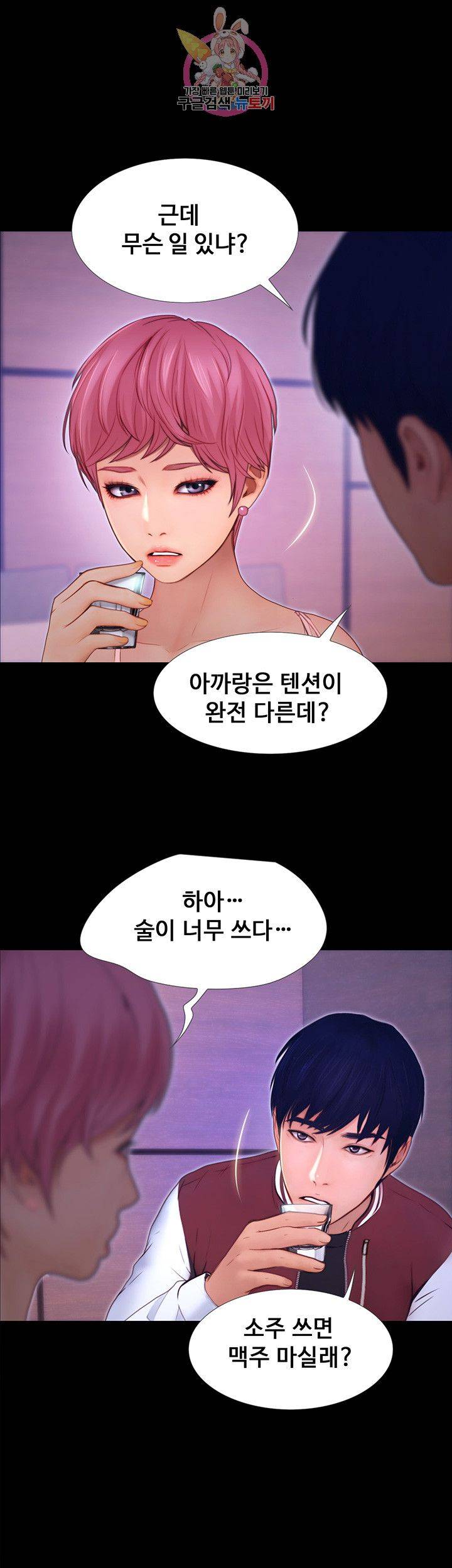Onenight Raw Chapter 9 Page 16