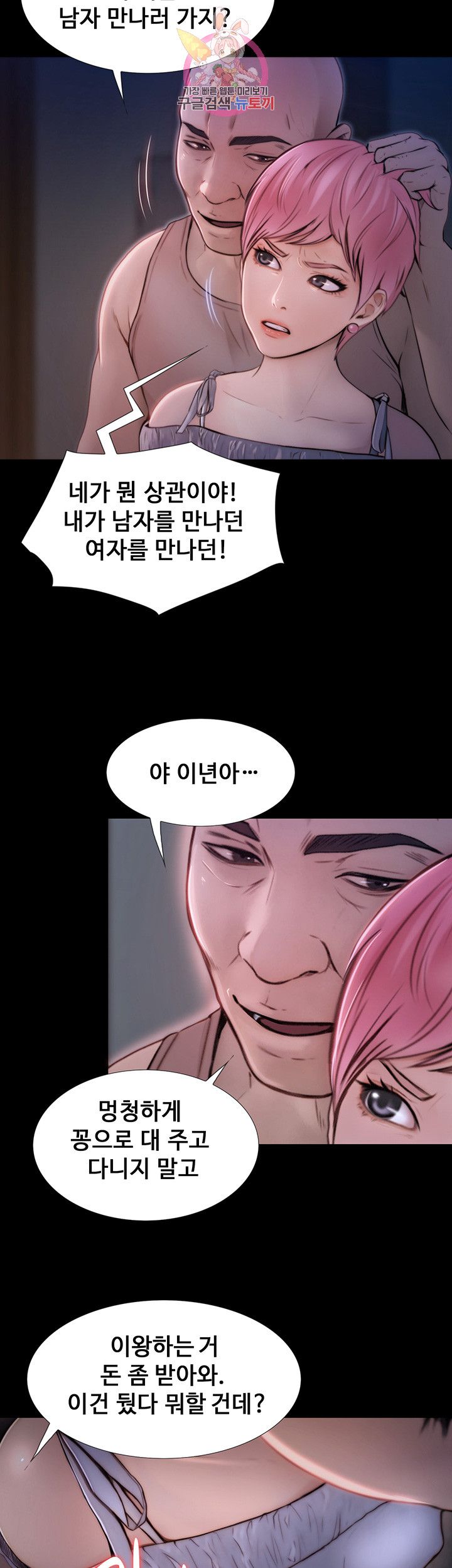 Onenight Raw Chapter 9 Page 2