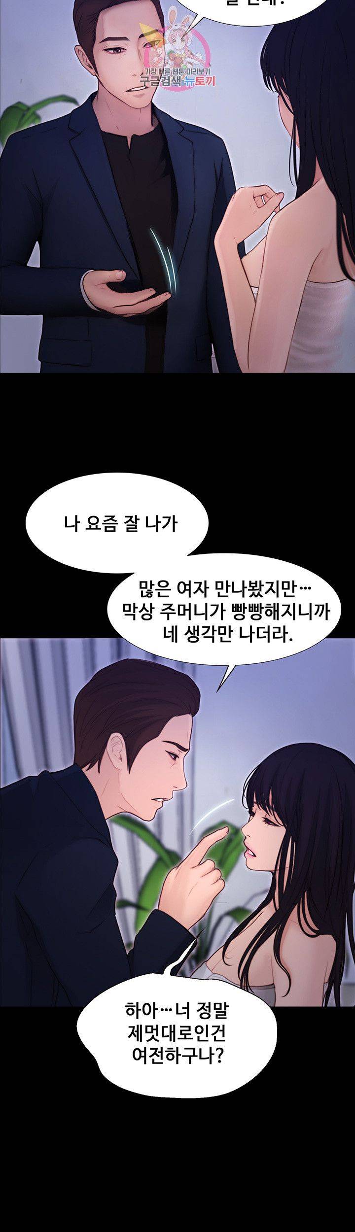 Onenight Raw Chapter 9 Page 26