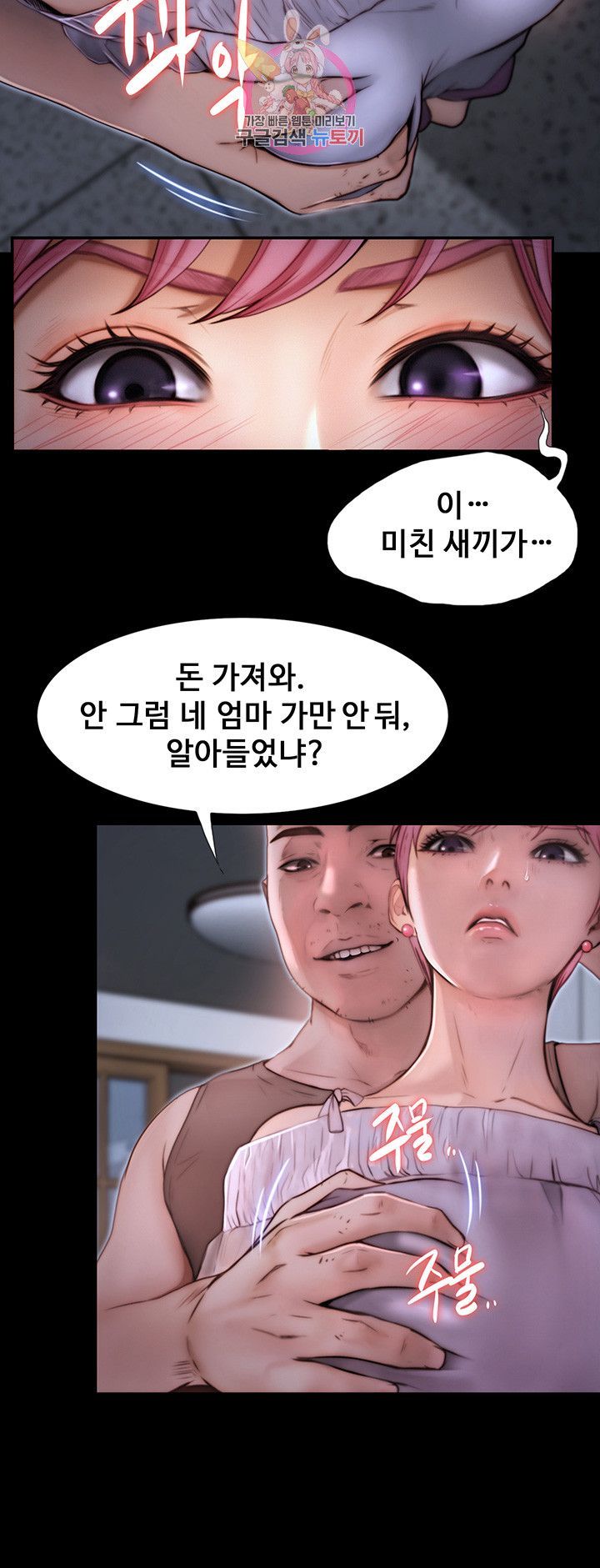 Onenight Raw Chapter 9 Page 3