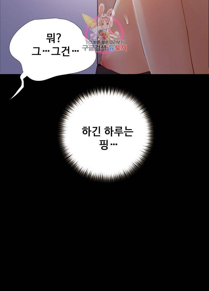Onenight Raw Chapter 9 Page 31