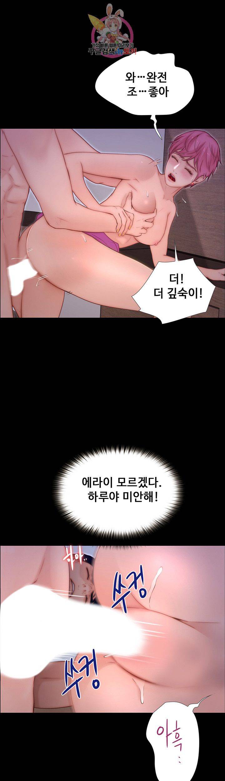 Onenight Raw Chapter 9 Page 40