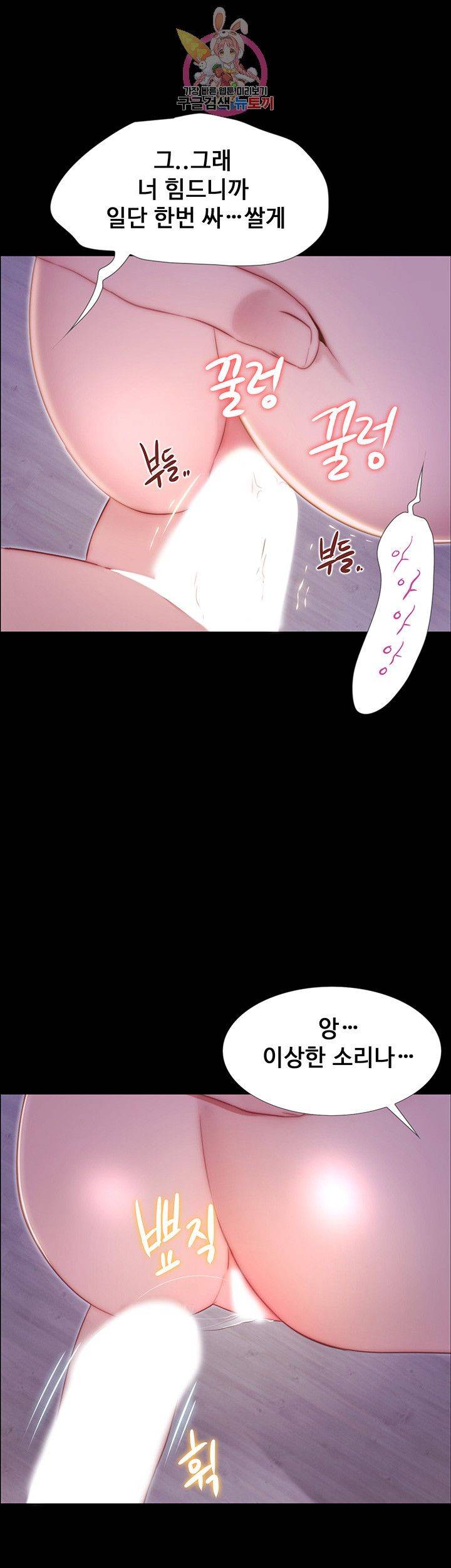 Onenight Raw Chapter 9 Page 43