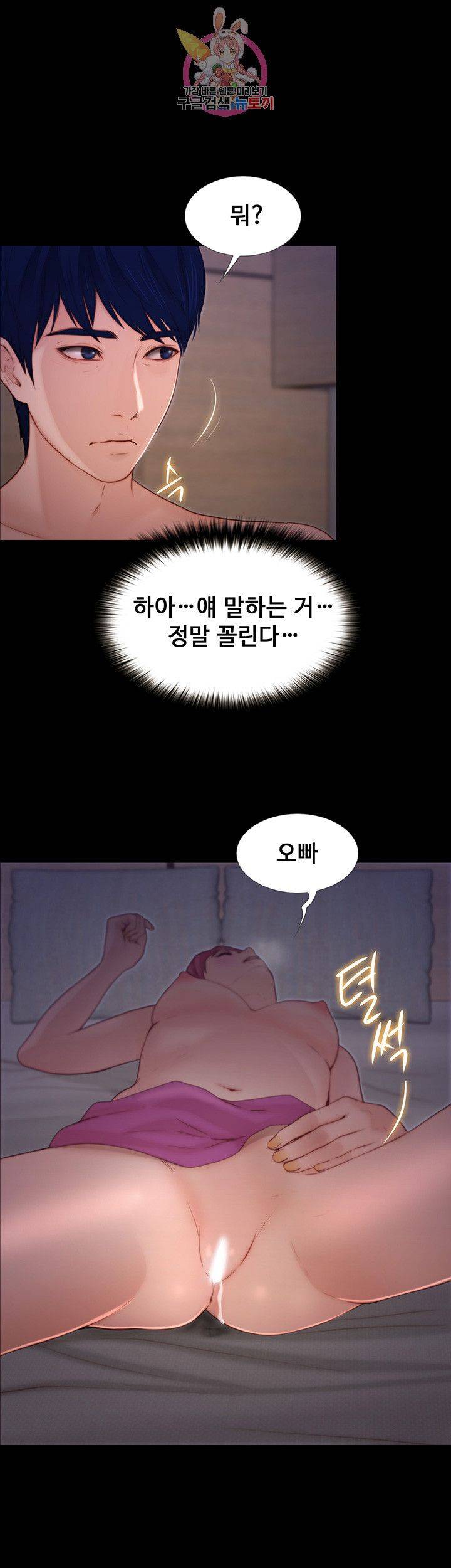 Onenight Raw Chapter 9 Page 47