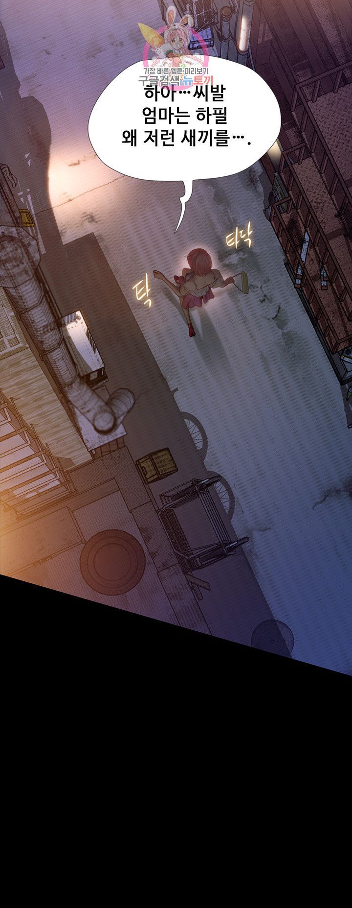 Onenight Raw Chapter 9 Page 6