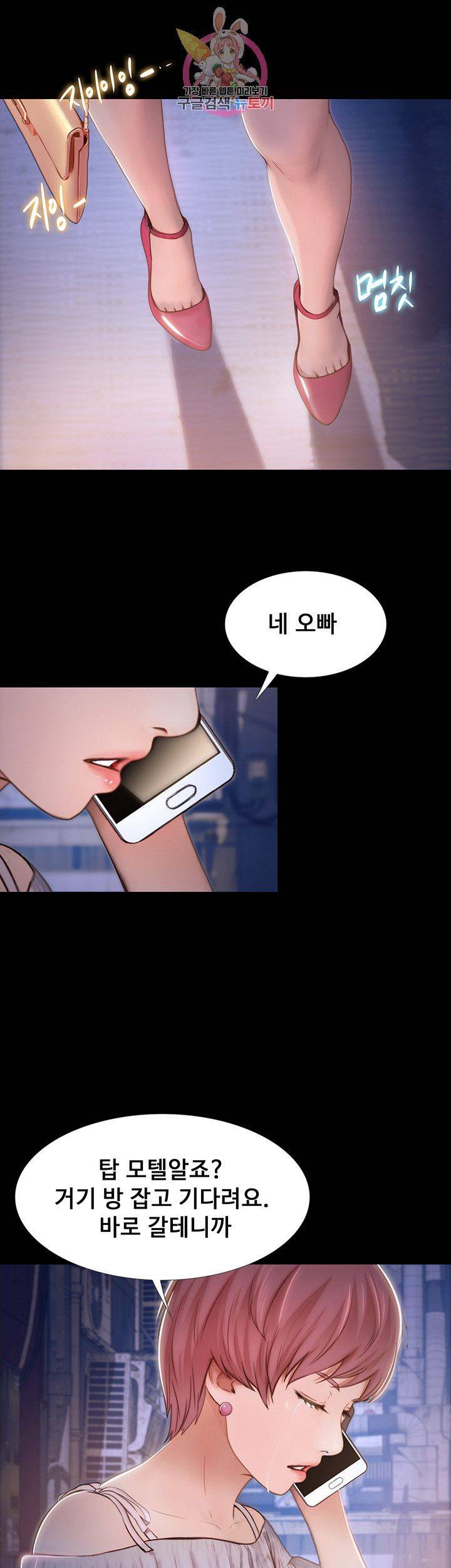 Onenight Raw Chapter 9 Page 7