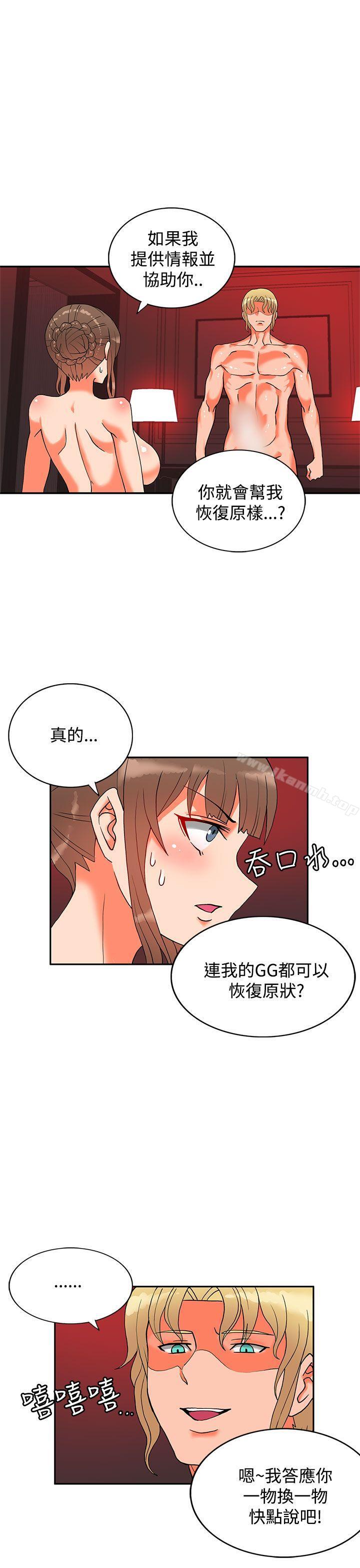 30cm Contractor SS2 Raw Chapter 11 Page 2