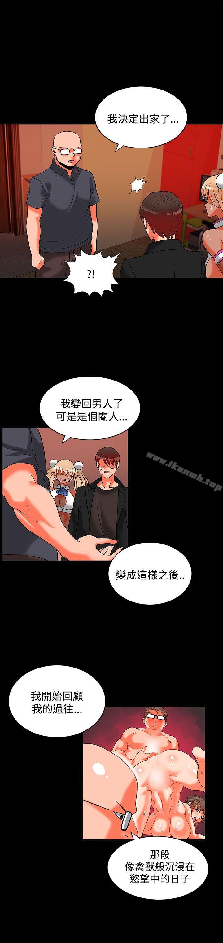 30cm Contractor SS2 Raw Chapter 17 Page 16