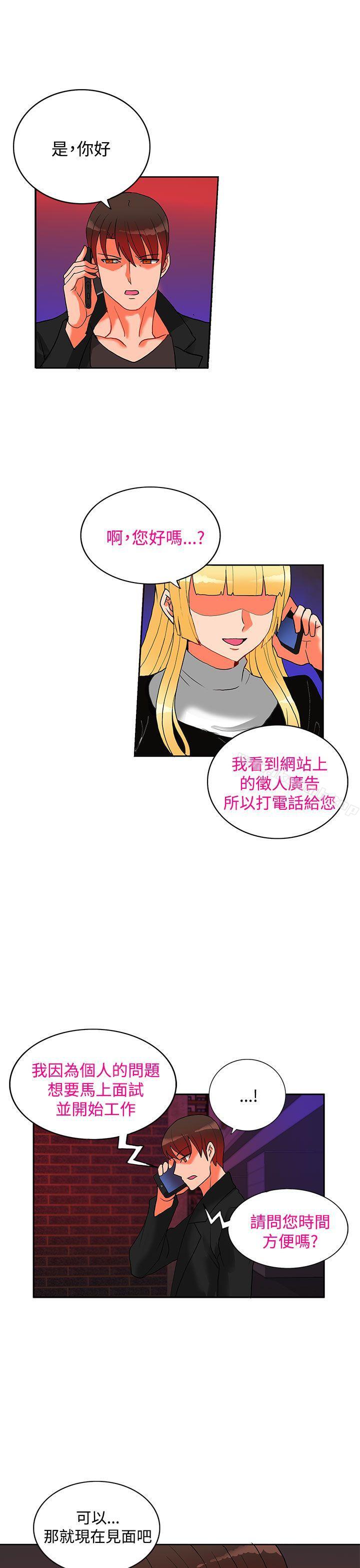 30cm Contractor SS2 Raw Chapter 18 Page 17