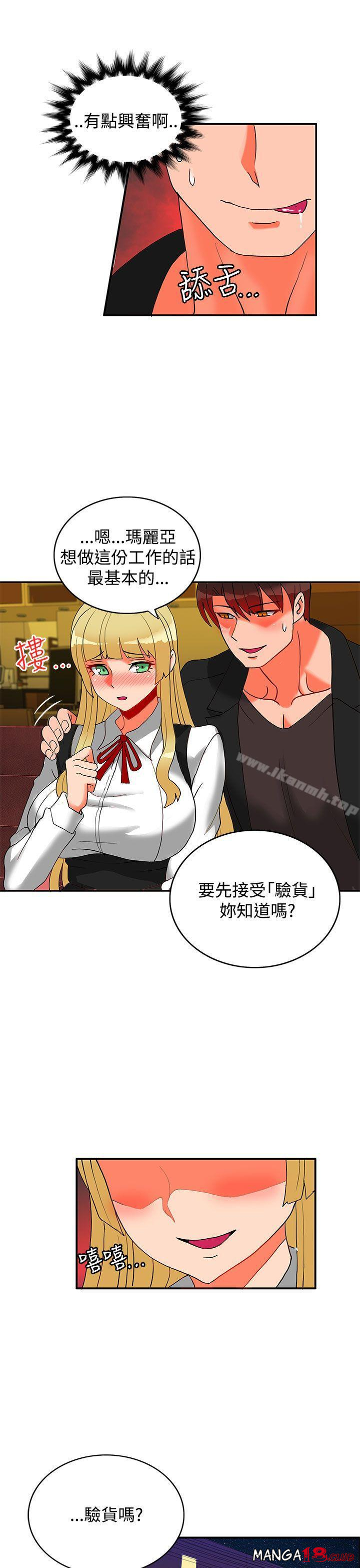 30cm Contractor SS2 Raw Chapter 18 Page 26