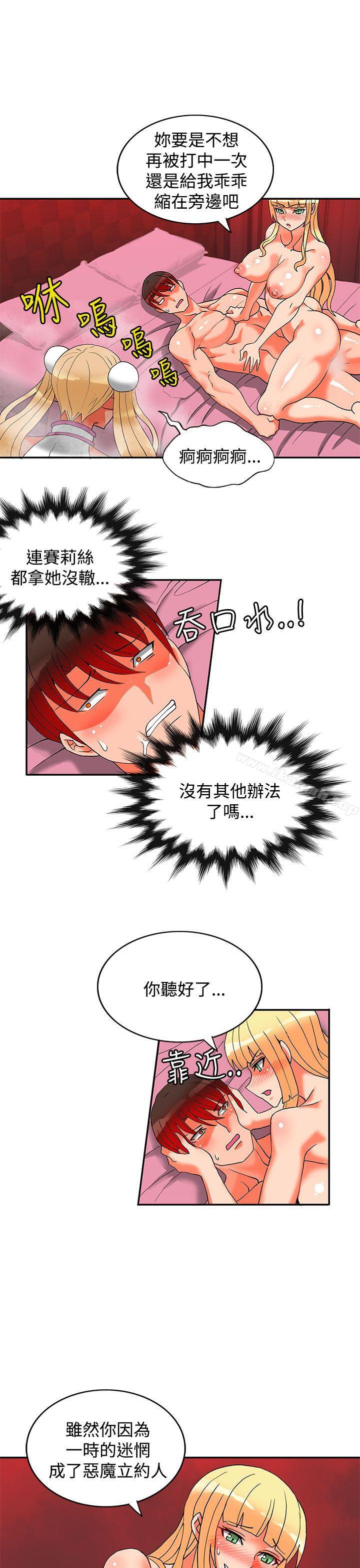 30cm Contractor SS2 Raw Chapter 20 Page 8