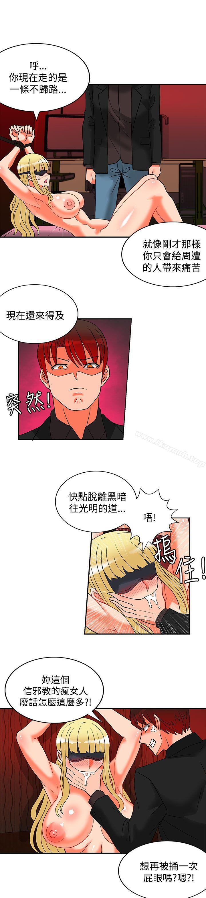 30cm Contractor SS2 Raw Chapter 21 Page 8