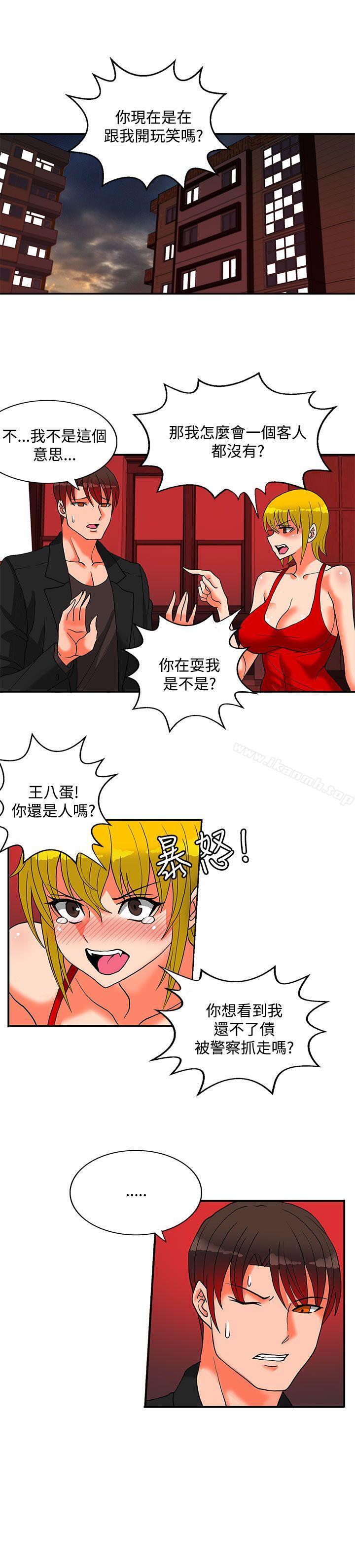 30cm Contractor SS2 Raw Chapter 22 Page 2