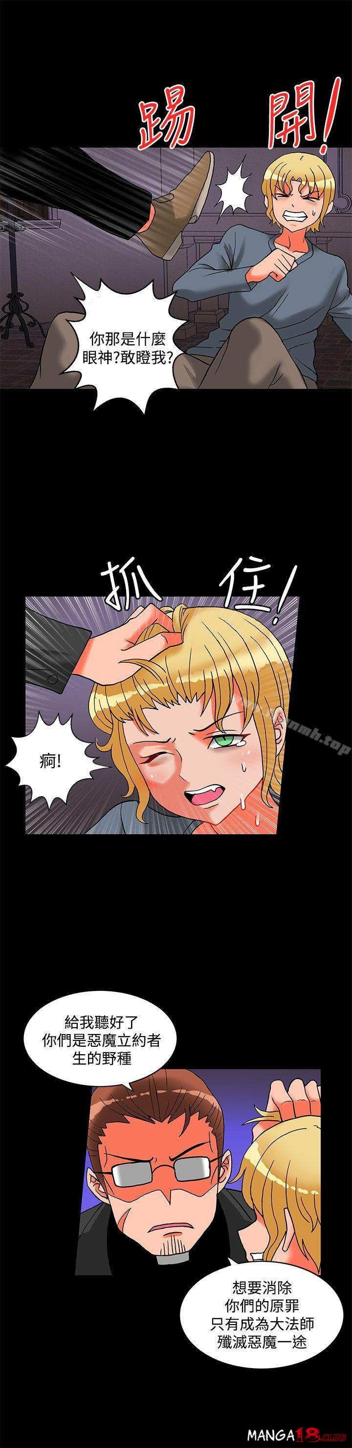 30cm Contractor SS2 Raw Chapter 23 Page 5
