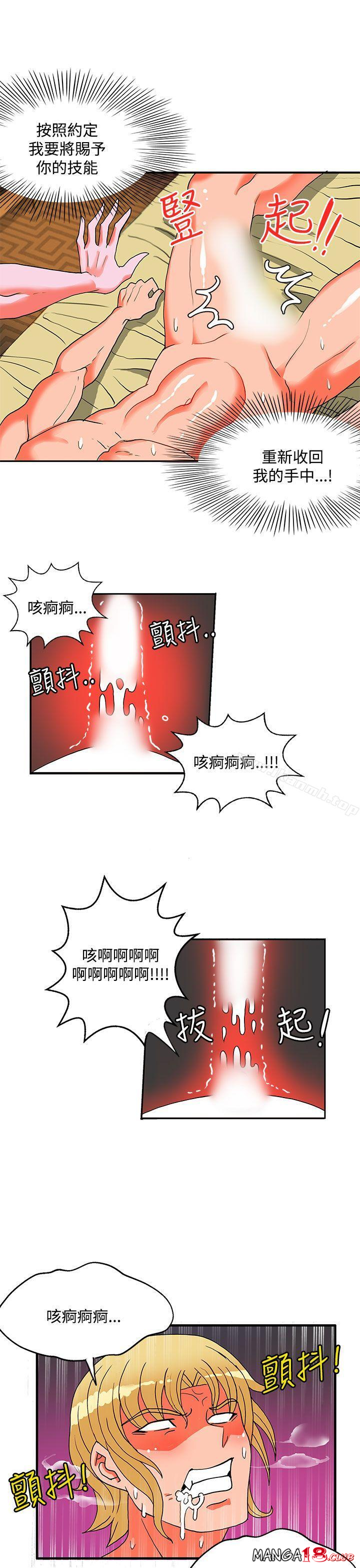 30cm Contractor SS2 Raw Chapter 24 Page 22