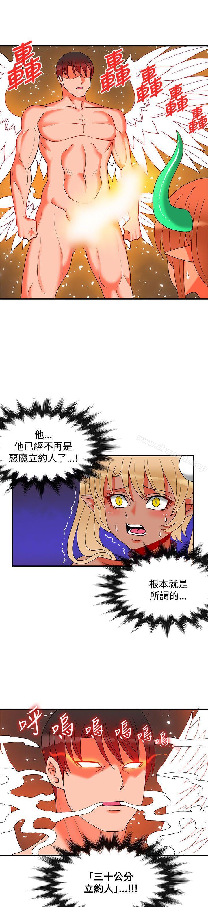 30cm Contractor SS2 Raw Chapter 26 Page 10