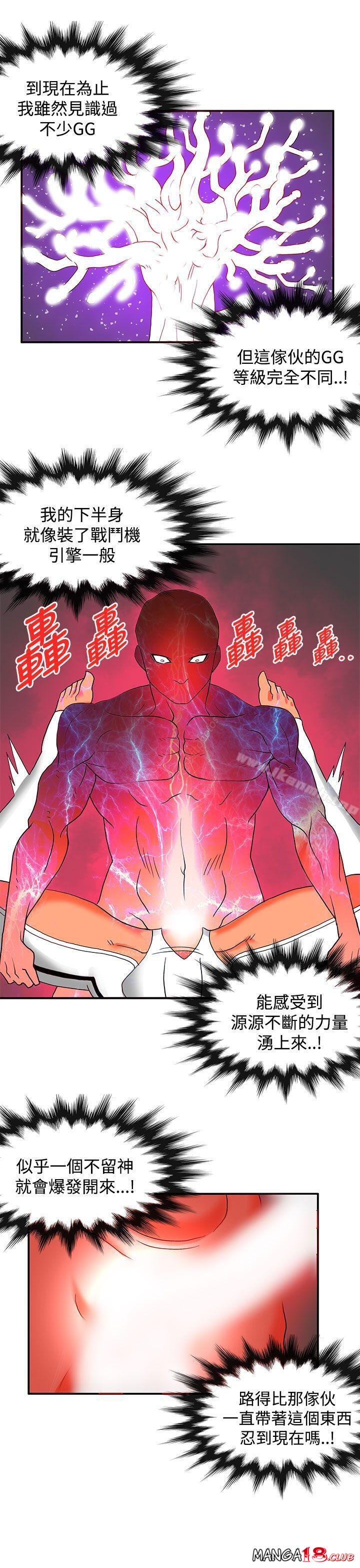 30cm Contractor SS2 Raw Chapter 26 Page 17