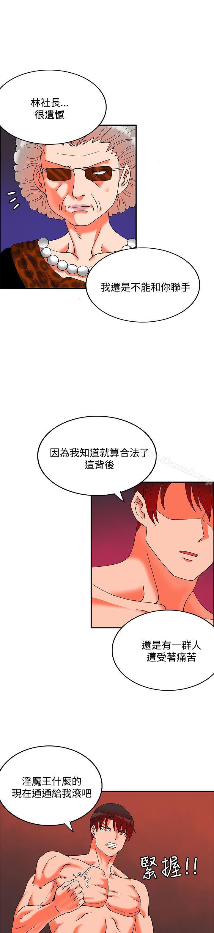 30cm Contractor SS2 Raw Chapter 27 Page 10