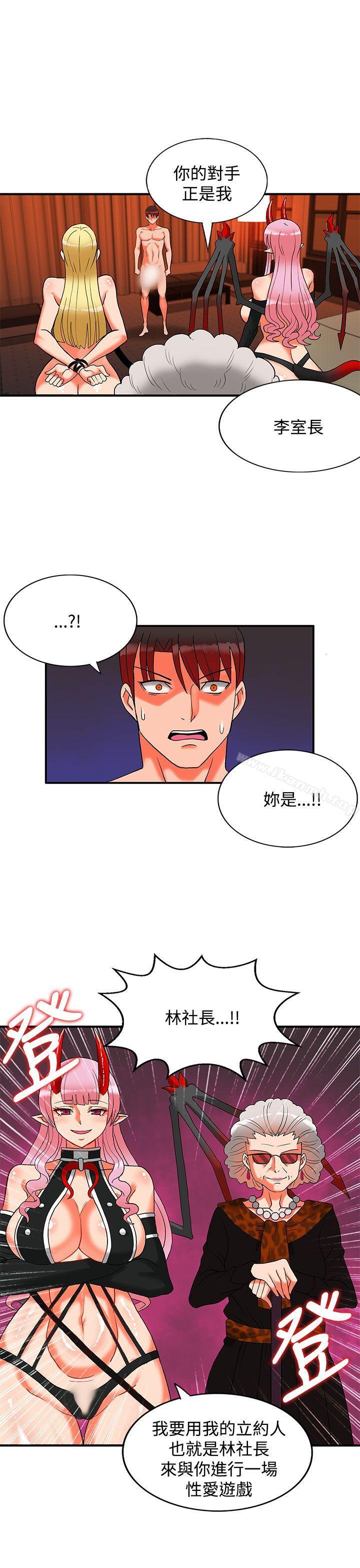 30cm Contractor SS2 Raw Chapter 27 Page 5