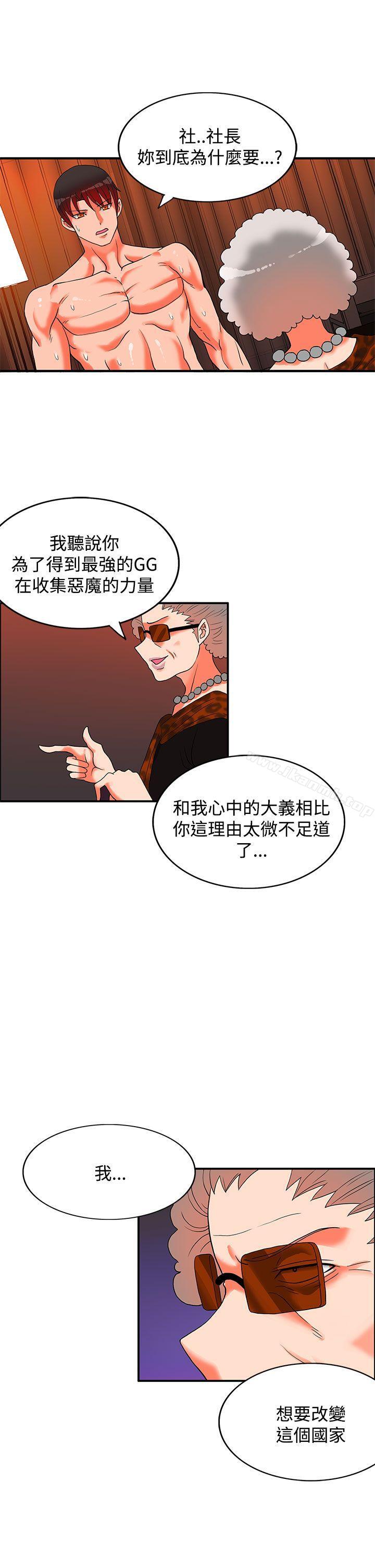 30cm Contractor SS2 Raw Chapter 27 Page 6