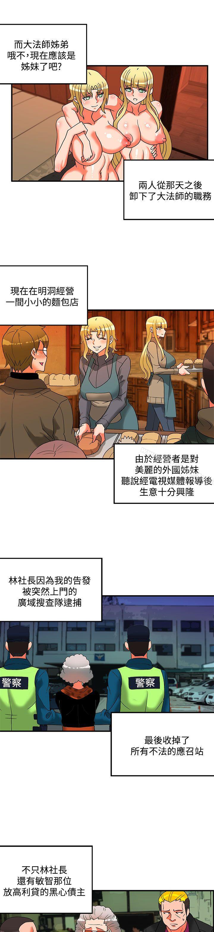 30cm Contractor SS2 Raw Chapter 28 Page 29
