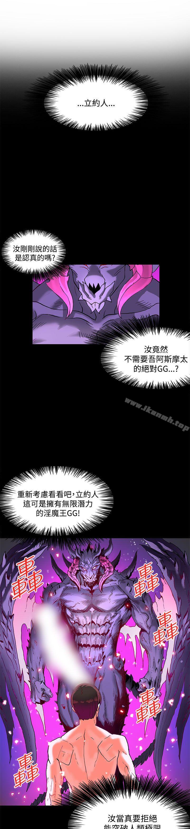 30cm Contractor SS2 Raw Chapter 28 Page 33