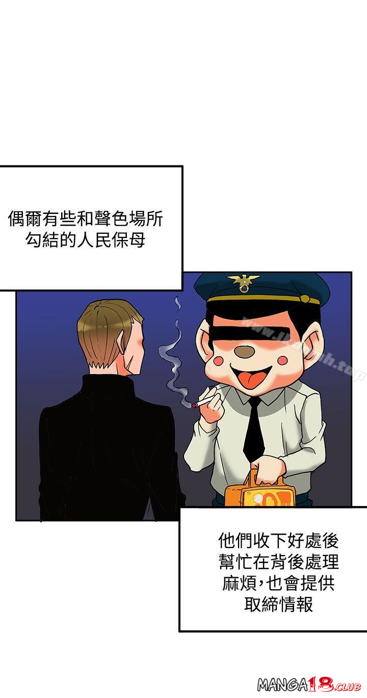 30cm Contractor SS2 Raw Chapter 7 Page 3