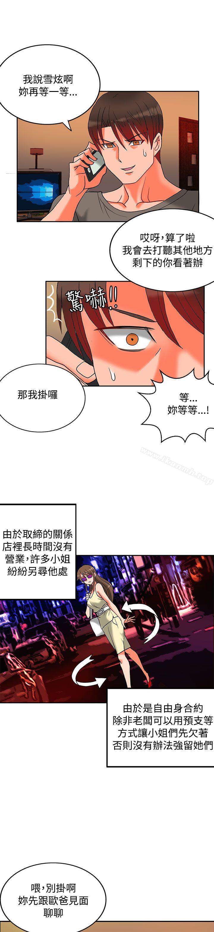 30cm Contractor SS2 Raw Chapter 7 Page 8