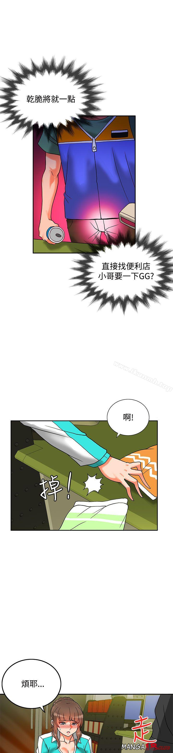 30cm Contractor SS2 Raw Chapter 8 Page 24