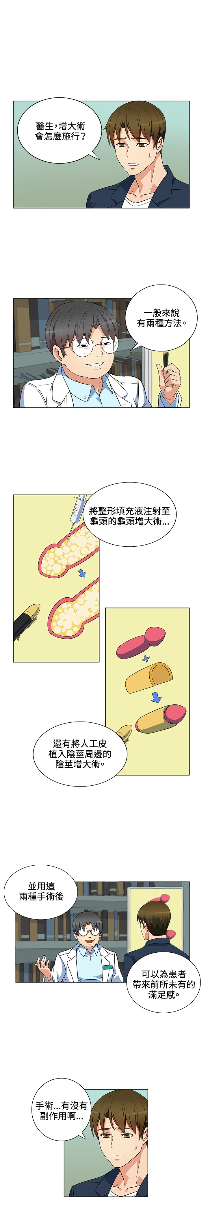 30cm Contractor SS1 Raw Chapter 1 Page 11