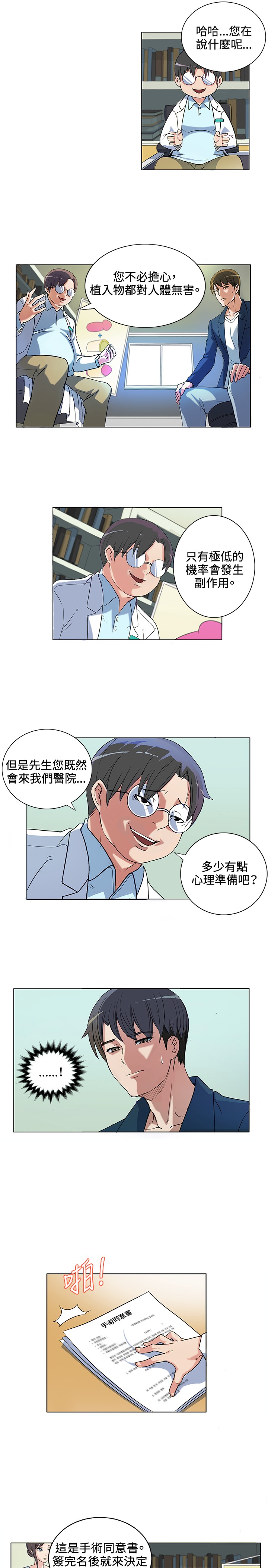 30cm Contractor SS1 Raw Chapter 1 Page 13