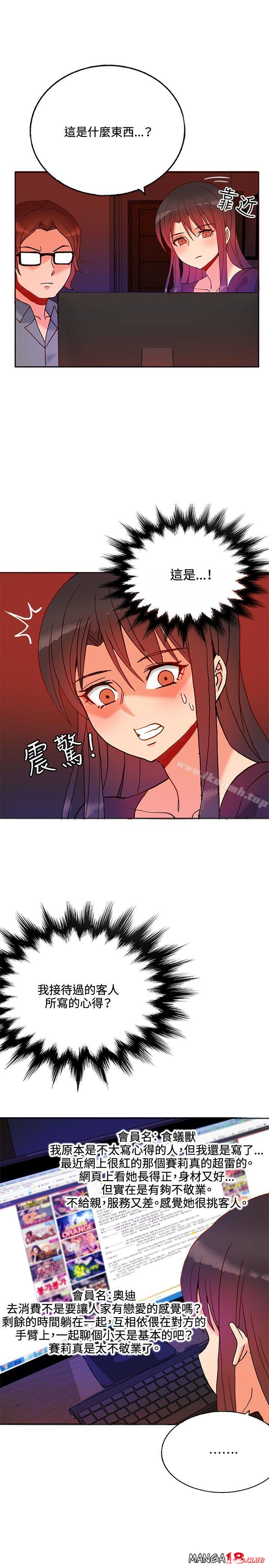 30cm Contractor SS1 Raw Chapter 16 Page 23