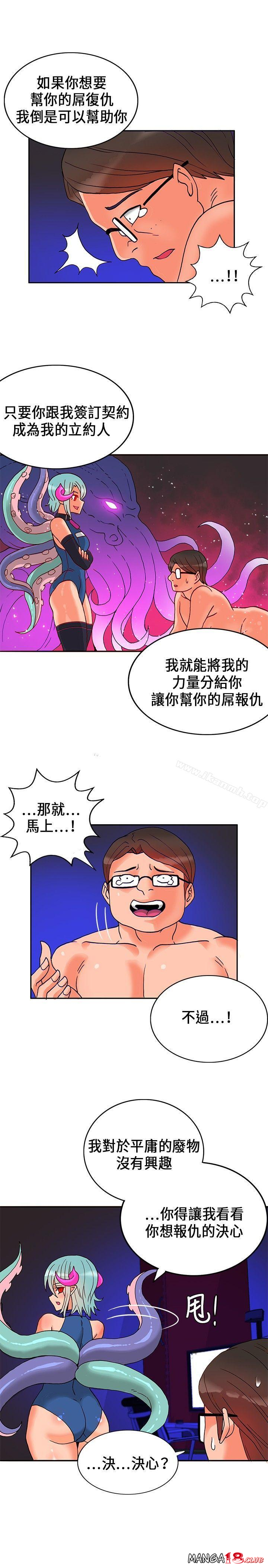 30cm Contractor SS1 Raw Chapter 18 Page 14