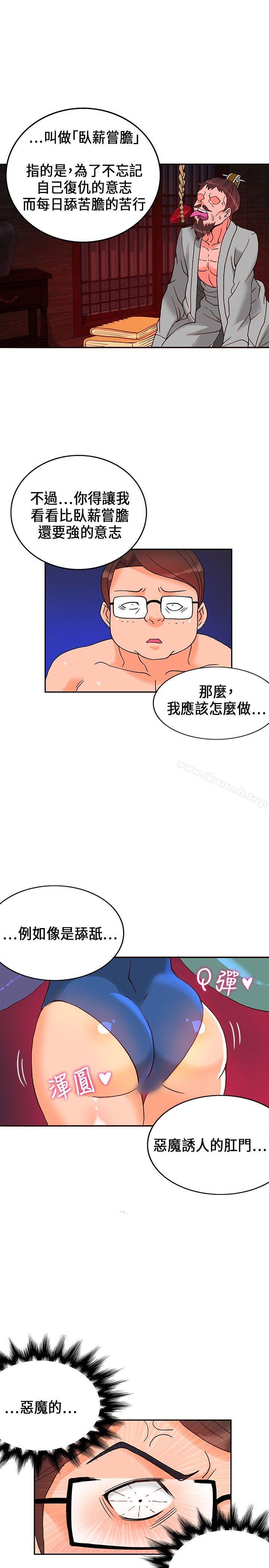 30cm Contractor SS1 Raw Chapter 18 Page 16