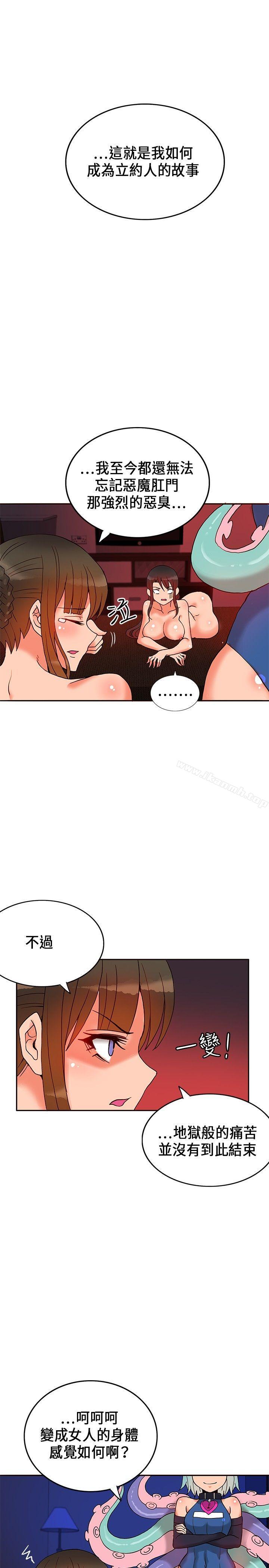 30cm Contractor SS1 Raw Chapter 19 Page 2
