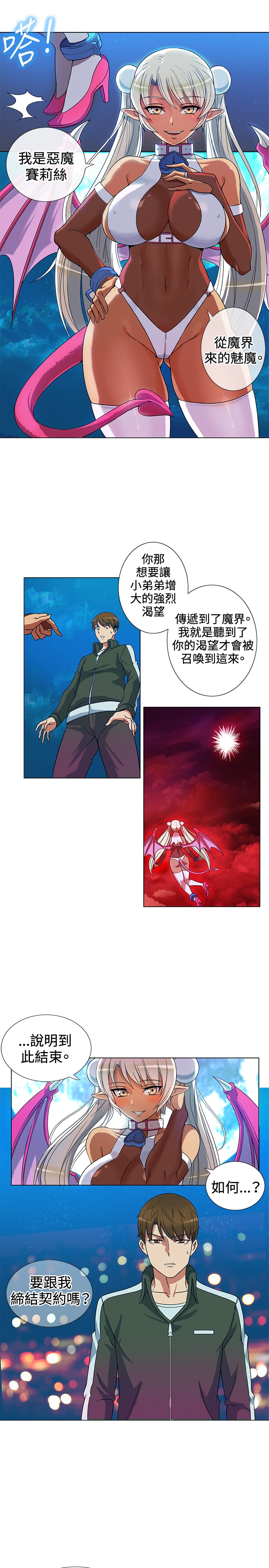 30cm Contractor SS1 Raw Chapter 2 Page 4
