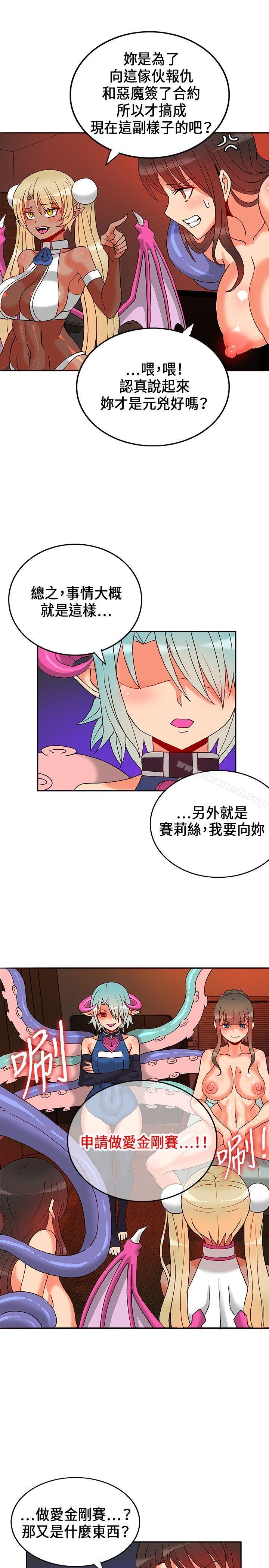 30cm Contractor SS1 Raw Chapter 20 Page 11