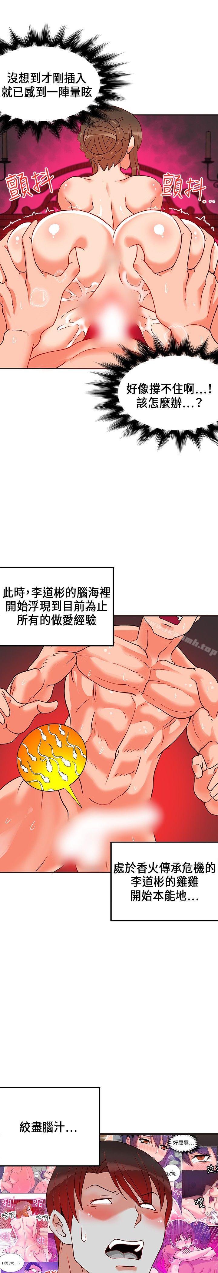 30cm Contractor SS1 Raw Chapter 22 Page 15