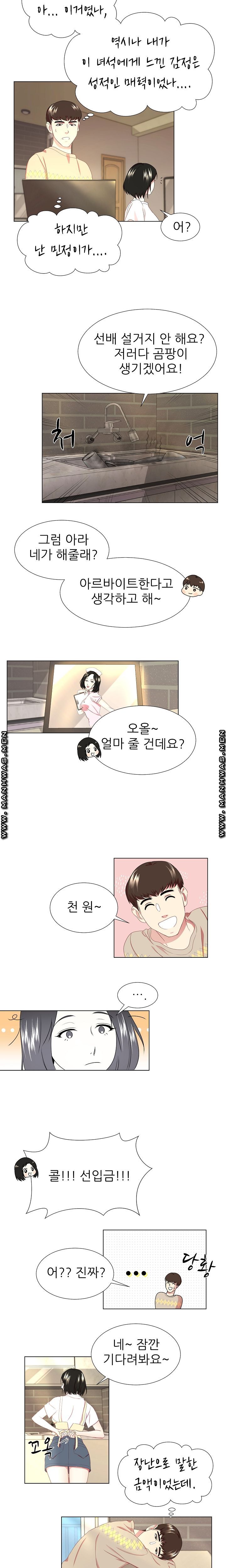 Pet Girl Raw Chapter 2 Page 5