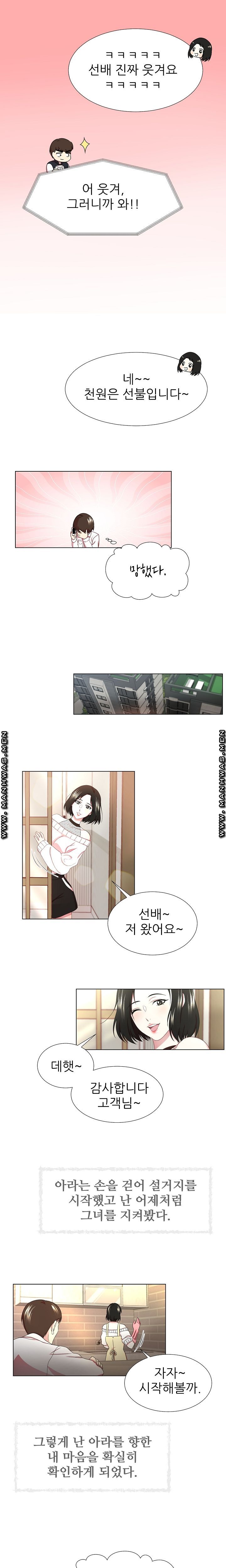 Pet Girl Raw Chapter 2 Page 8