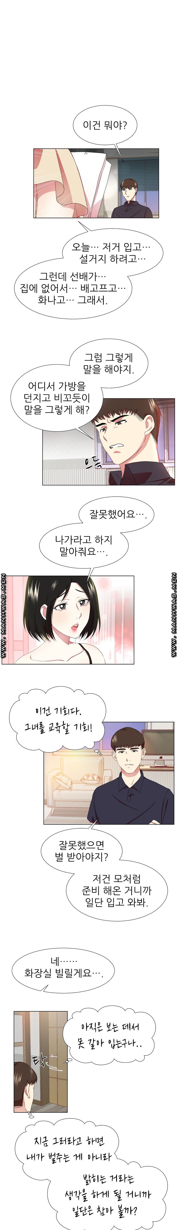 Pet Girl Raw Chapter 4 Page 7