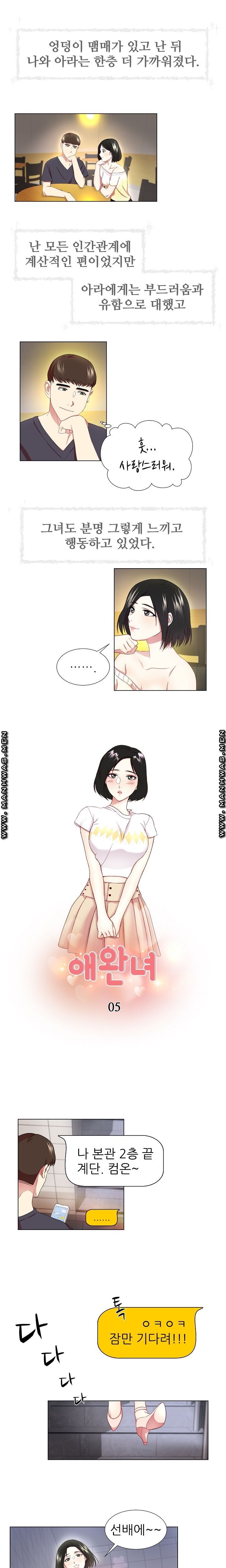 Pet Girl Raw Chapter 5 Page 1