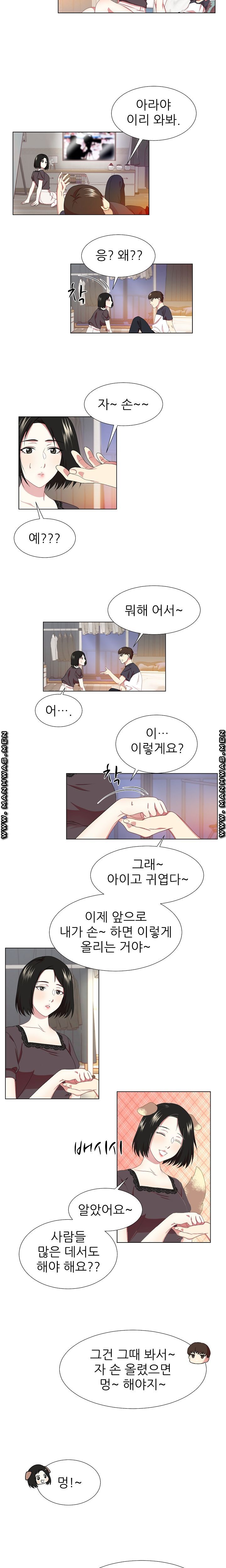 Pet Girl Raw Chapter 5 Page 5