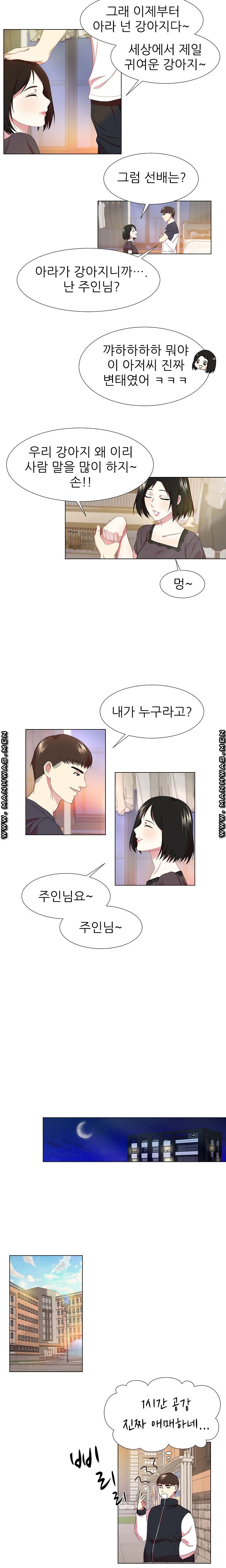 Pet Girl Raw Chapter 5 Page 6
