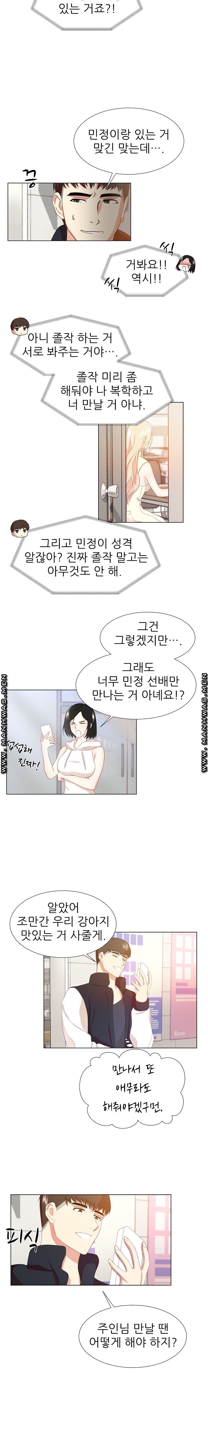 Pet Girl Raw Chapter 8 Page 2